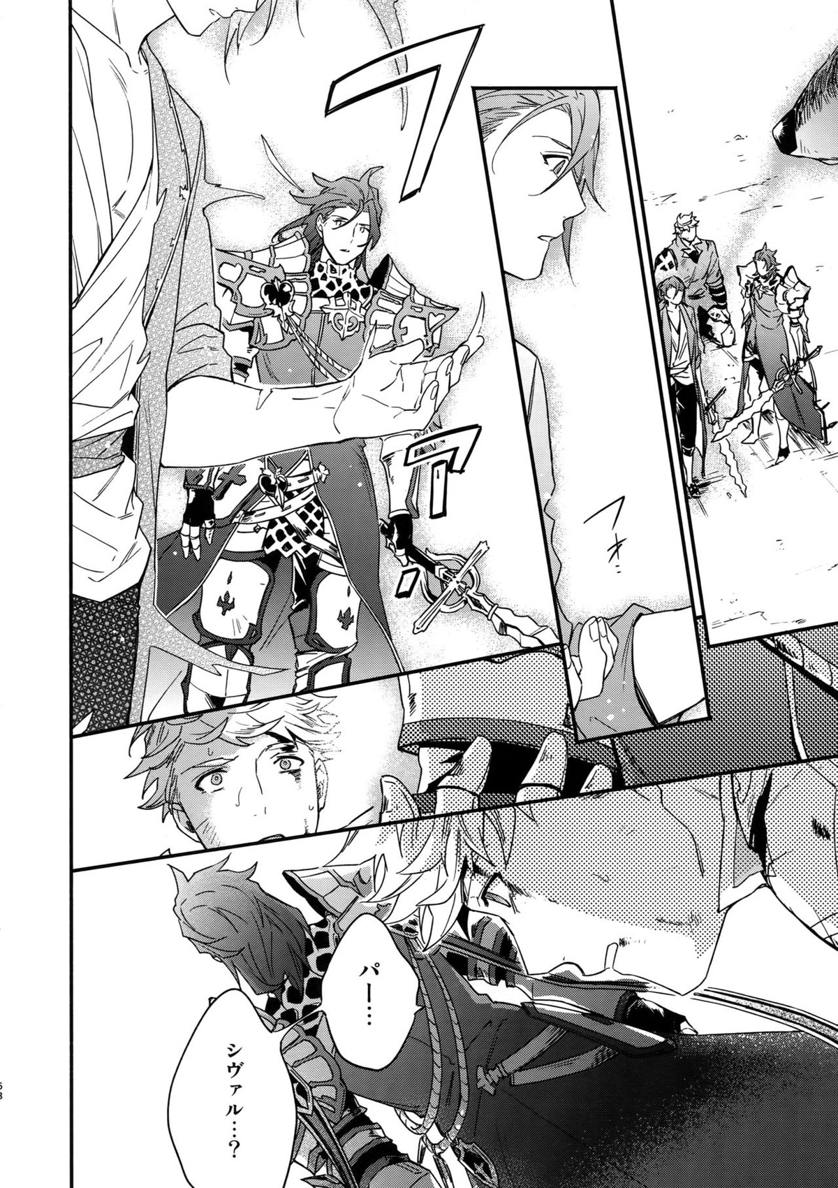 その手が掴むもの【グランブルーファンタジー/ヴェパシ】 page 67