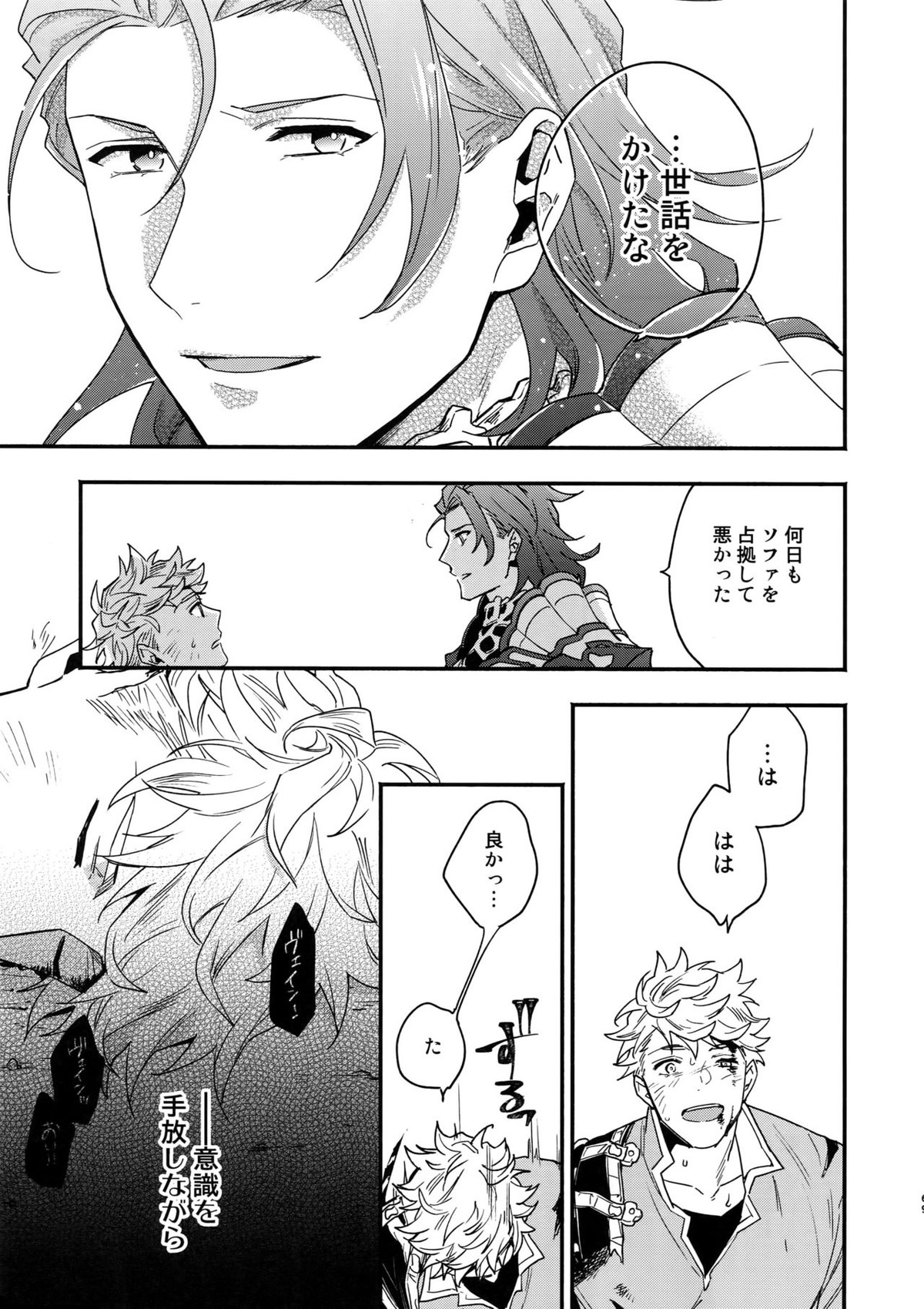 その手が掴むもの【グランブルーファンタジー/ヴェパシ】 page 68