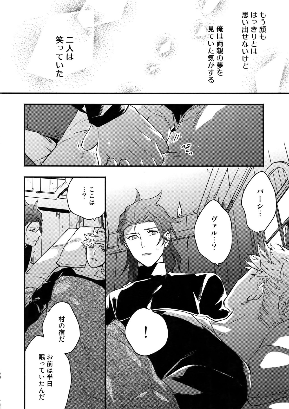 その手が掴むもの【グランブルーファンタジー/ヴェパシ】 page 69