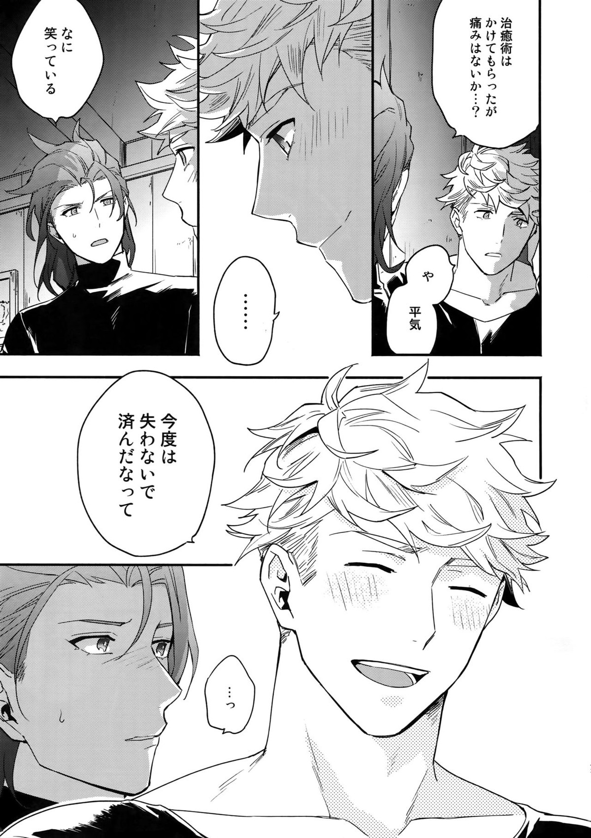 その手が掴むもの【グランブルーファンタジー/ヴェパシ】 page 70