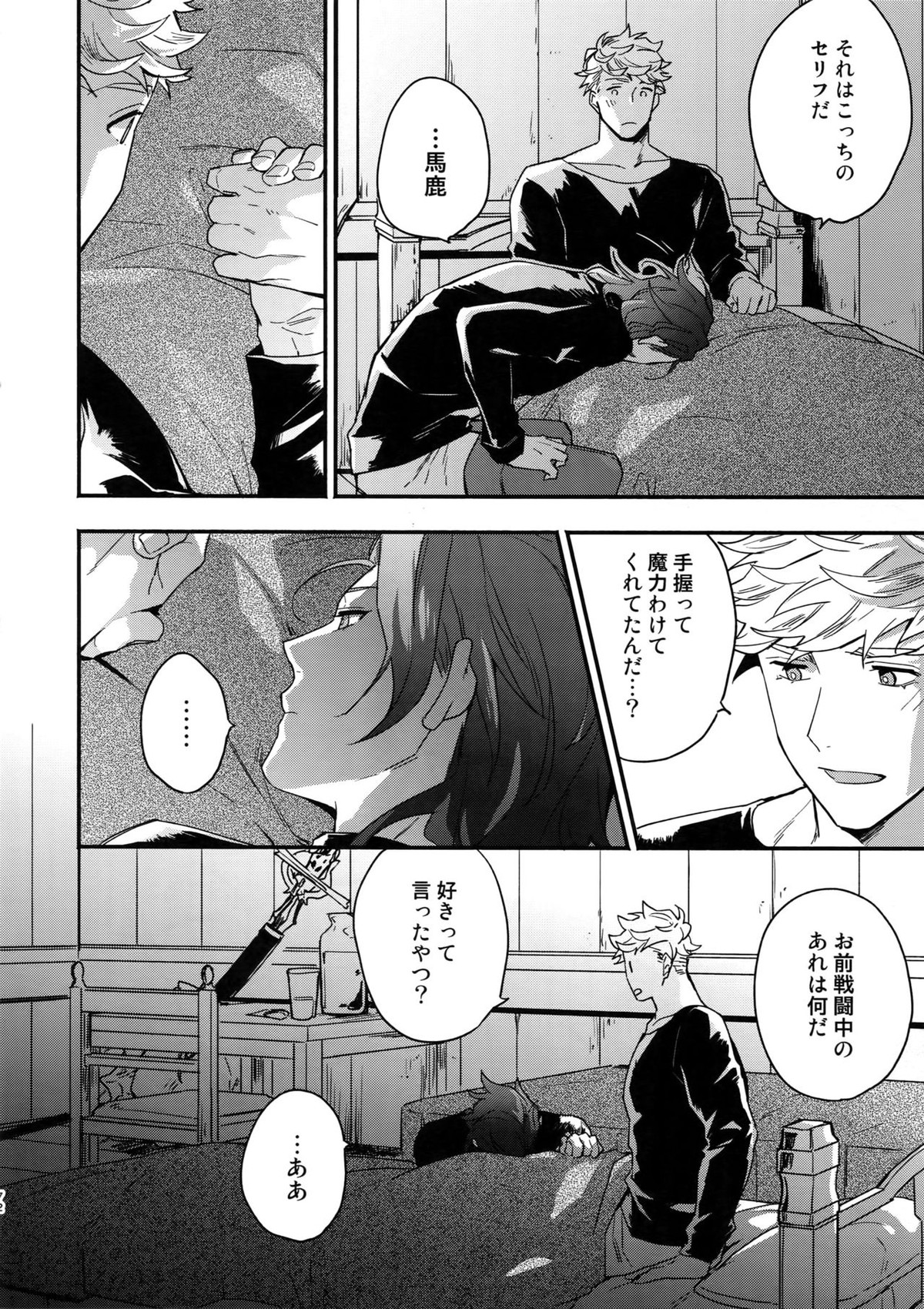その手が掴むもの【グランブルーファンタジー/ヴェパシ】 page 71