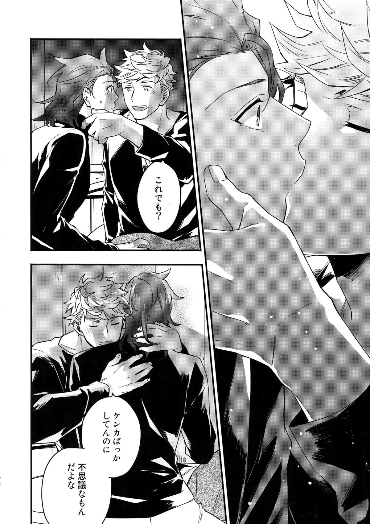その手が掴むもの【グランブルーファンタジー/ヴェパシ】 page 73