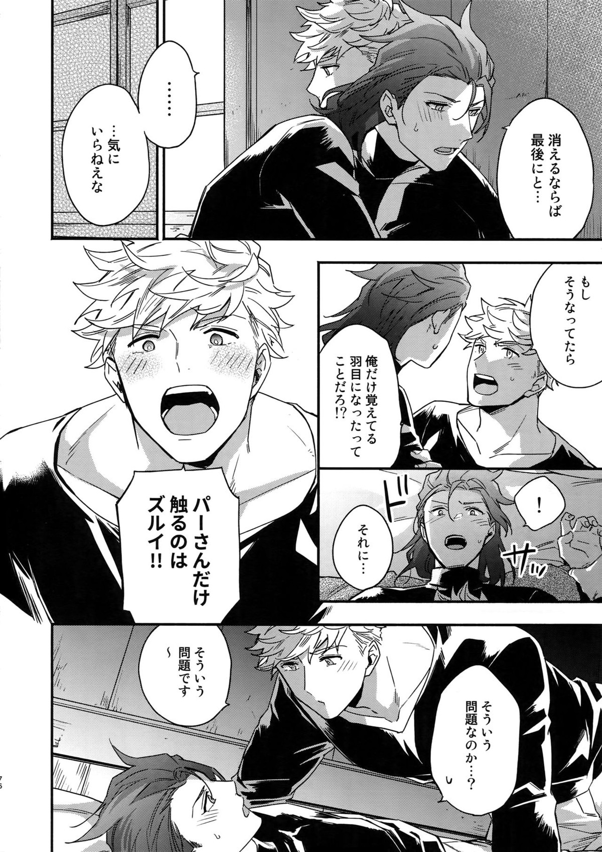 その手が掴むもの【グランブルーファンタジー/ヴェパシ】 page 75