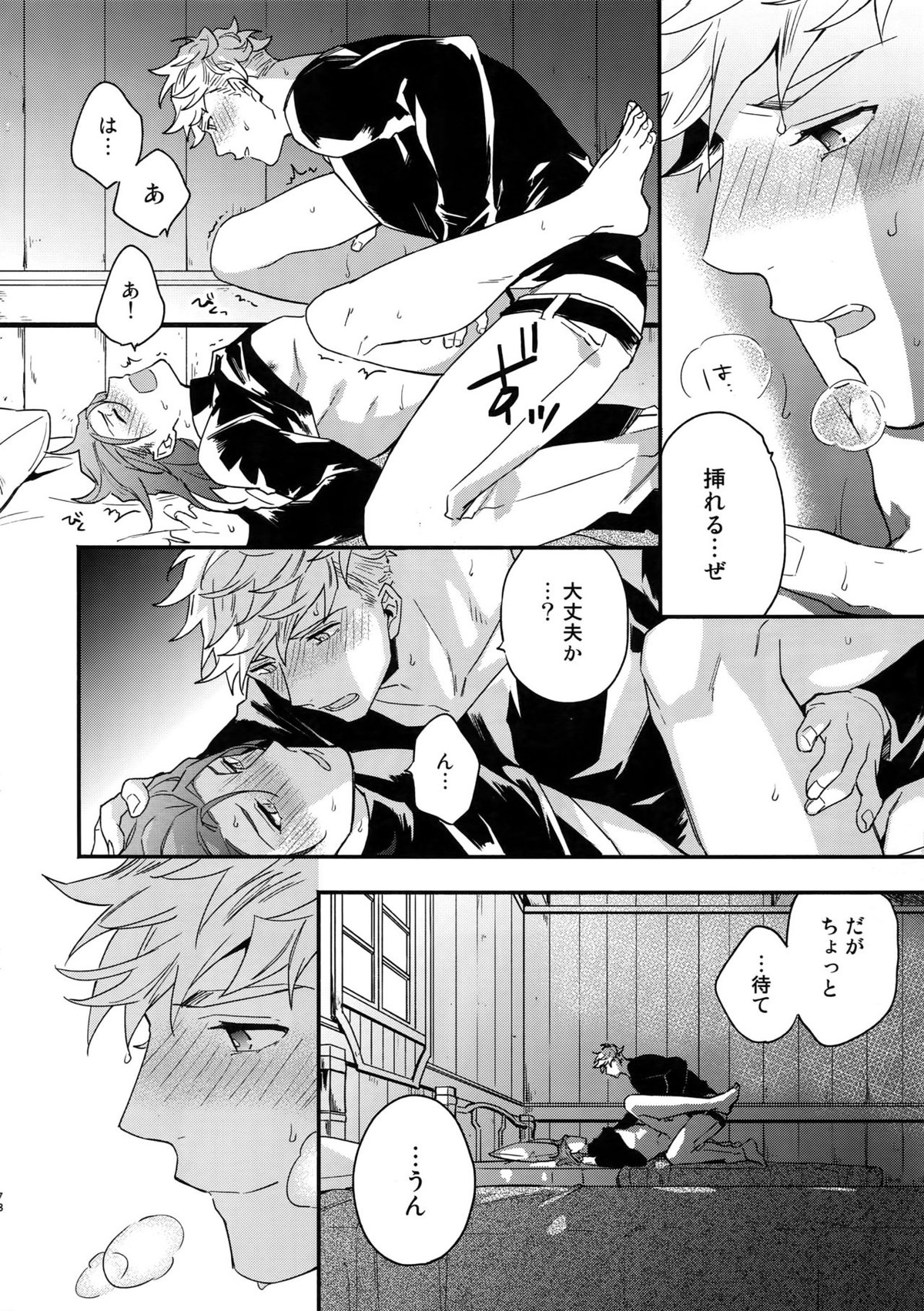 その手が掴むもの【グランブルーファンタジー/ヴェパシ】 page 77