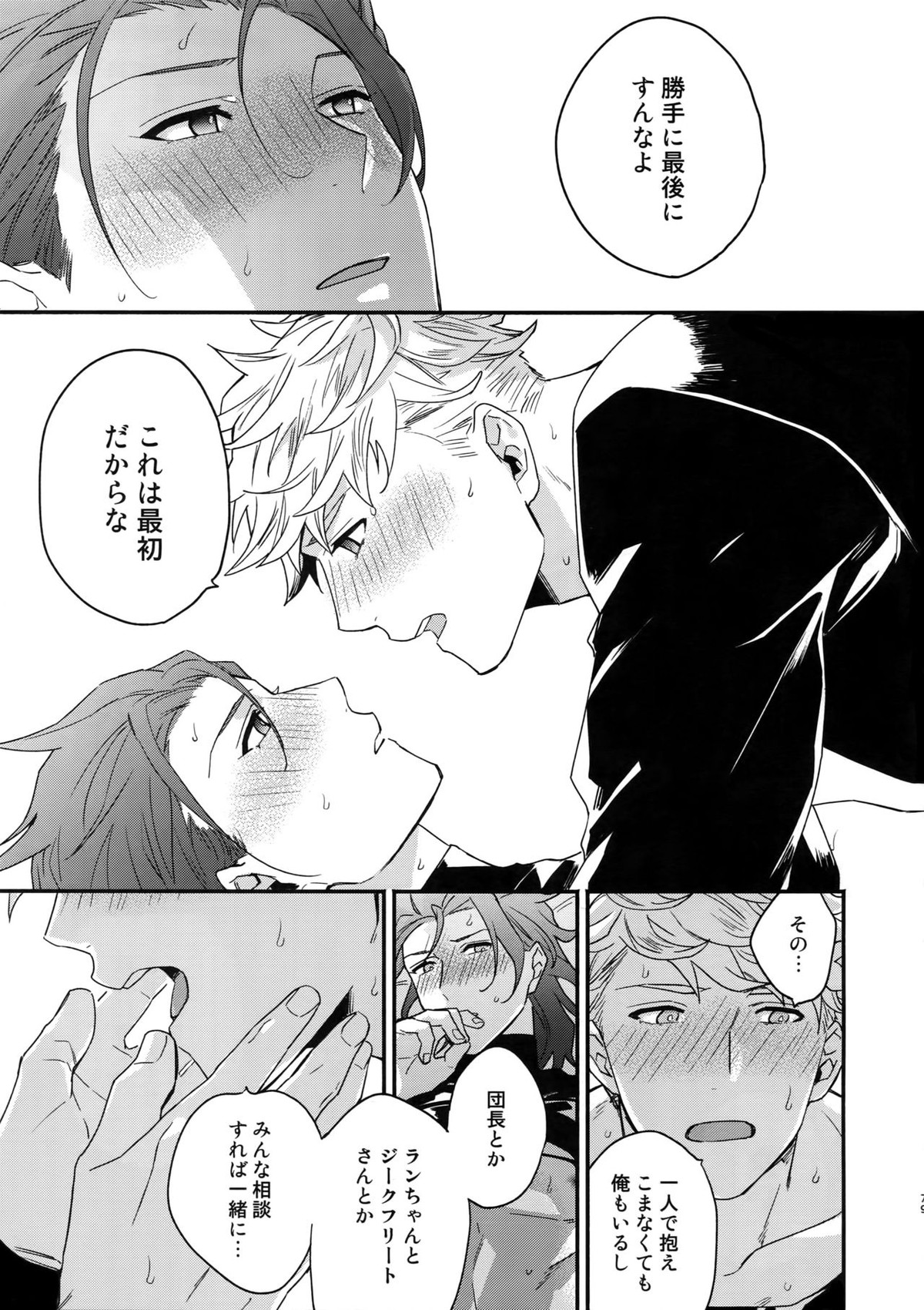 その手が掴むもの【グランブルーファンタジー/ヴェパシ】 page 78