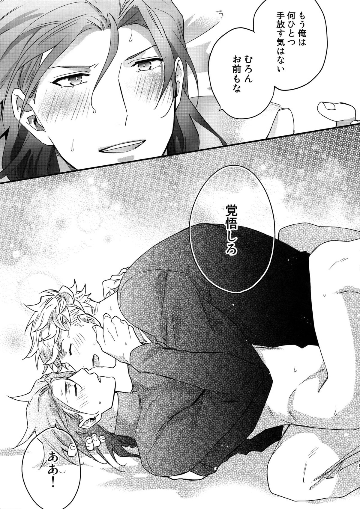 その手が掴むもの【グランブルーファンタジー/ヴェパシ】 page 80