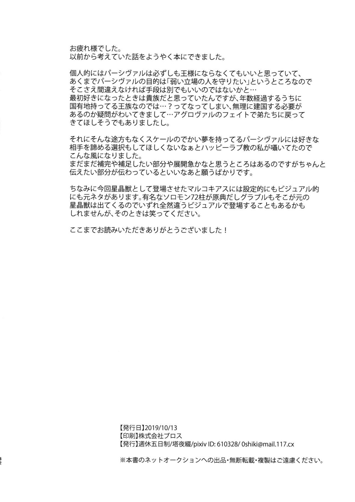 その手が掴むもの【グランブルーファンタジー/ヴェパシ】 page 81