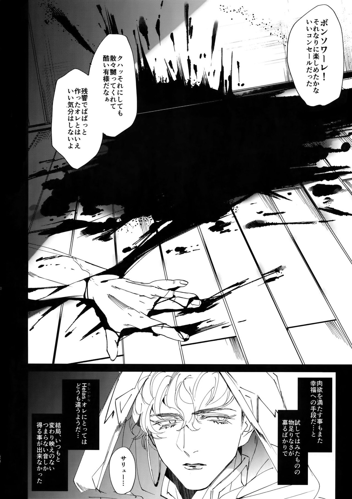 Soundless Night【グランブルーファンタジー/モブ×ロベリア】 page 19