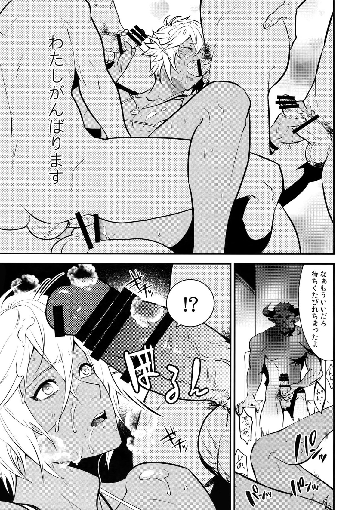 ギュステで黒ギャルデビュタントする本【グランブルーファンタジー/モブルシオ】 page 14