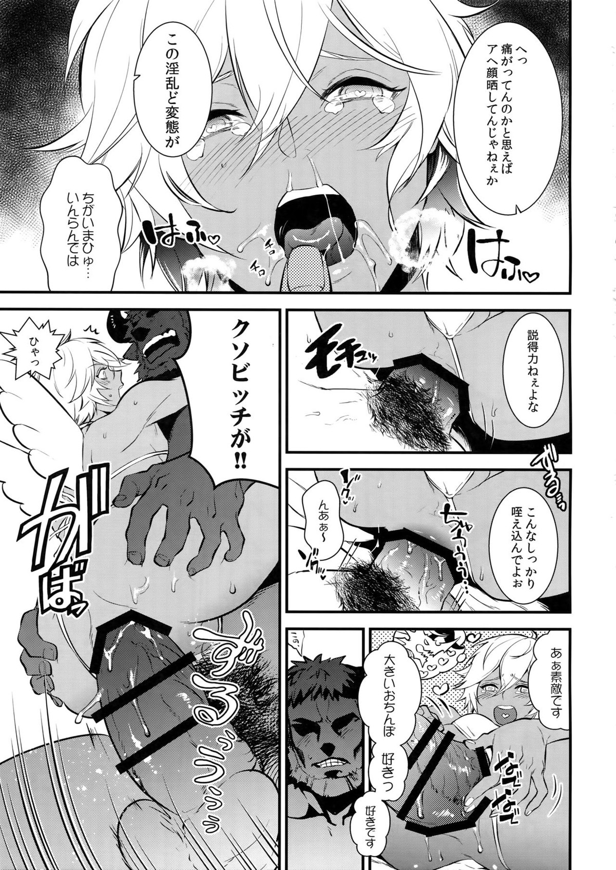 ギュステで黒ギャルデビュタントする本【グランブルーファンタジー/モブルシオ】 page 18