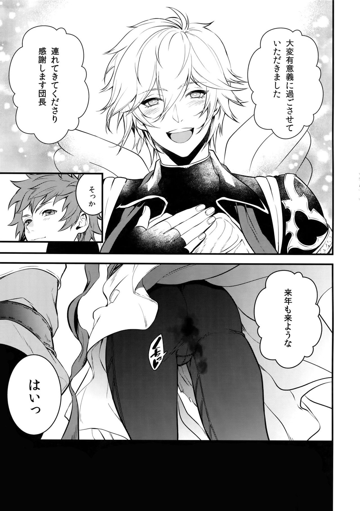 ギュステで黒ギャルデビュタントする本【グランブルーファンタジー/モブルシオ】 page 22