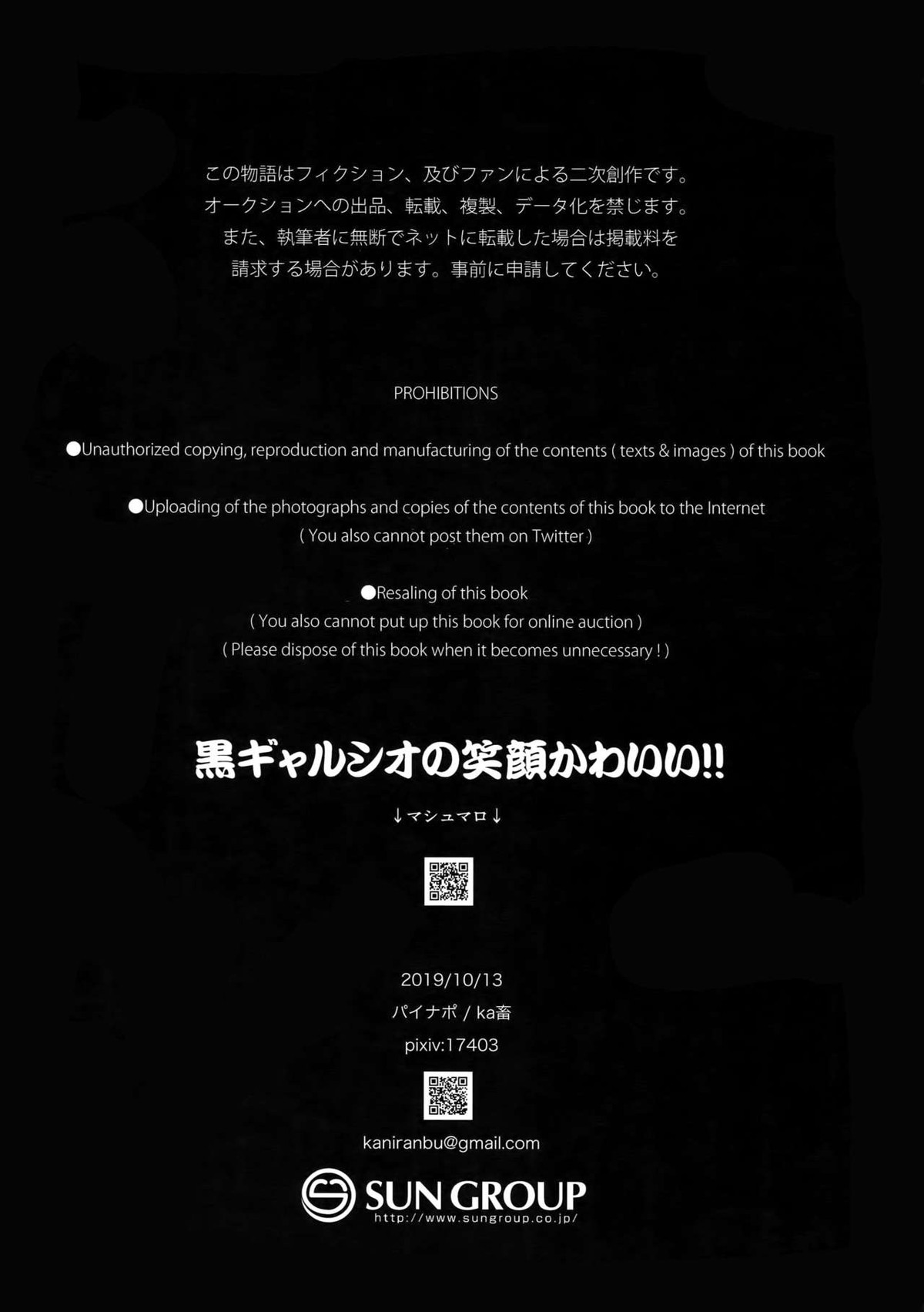 ギュステで黒ギャルデビュタントする本【グランブルーファンタジー/モブルシオ】 page 25