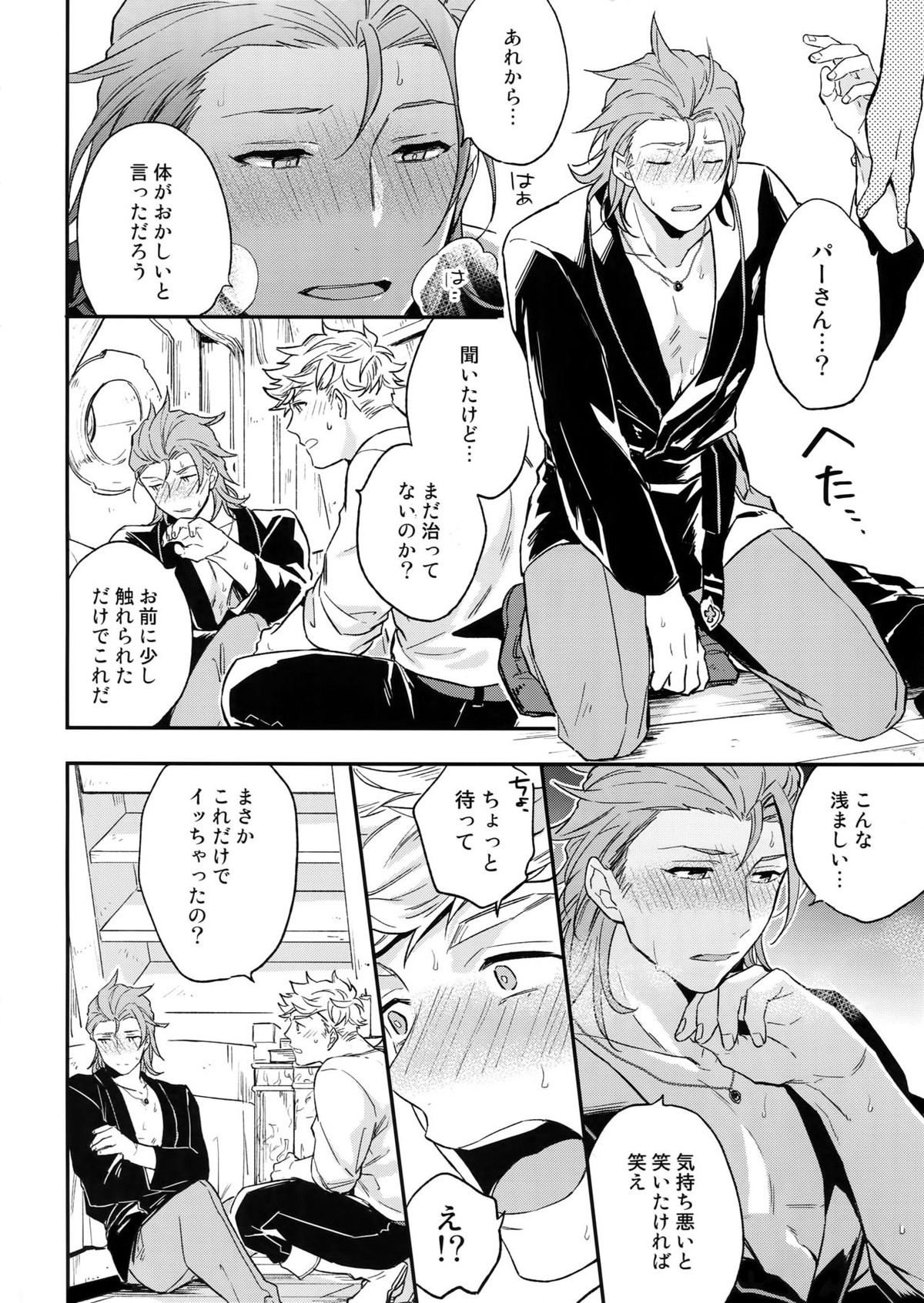 XXXX【グランブルーファンタジー/ヴェパシ】 page 11
