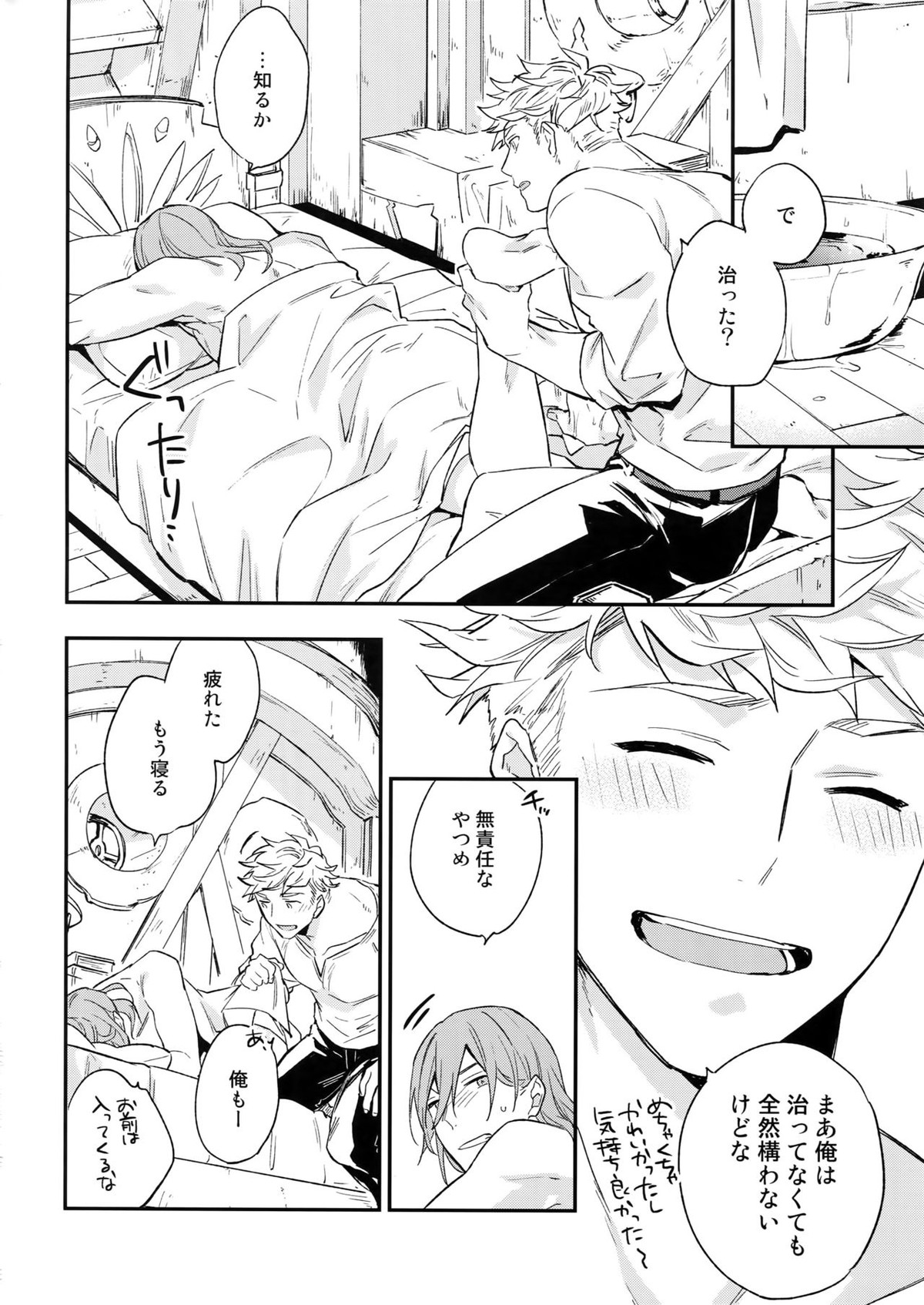 XXXX【グランブルーファンタジー/ヴェパシ】 page 27