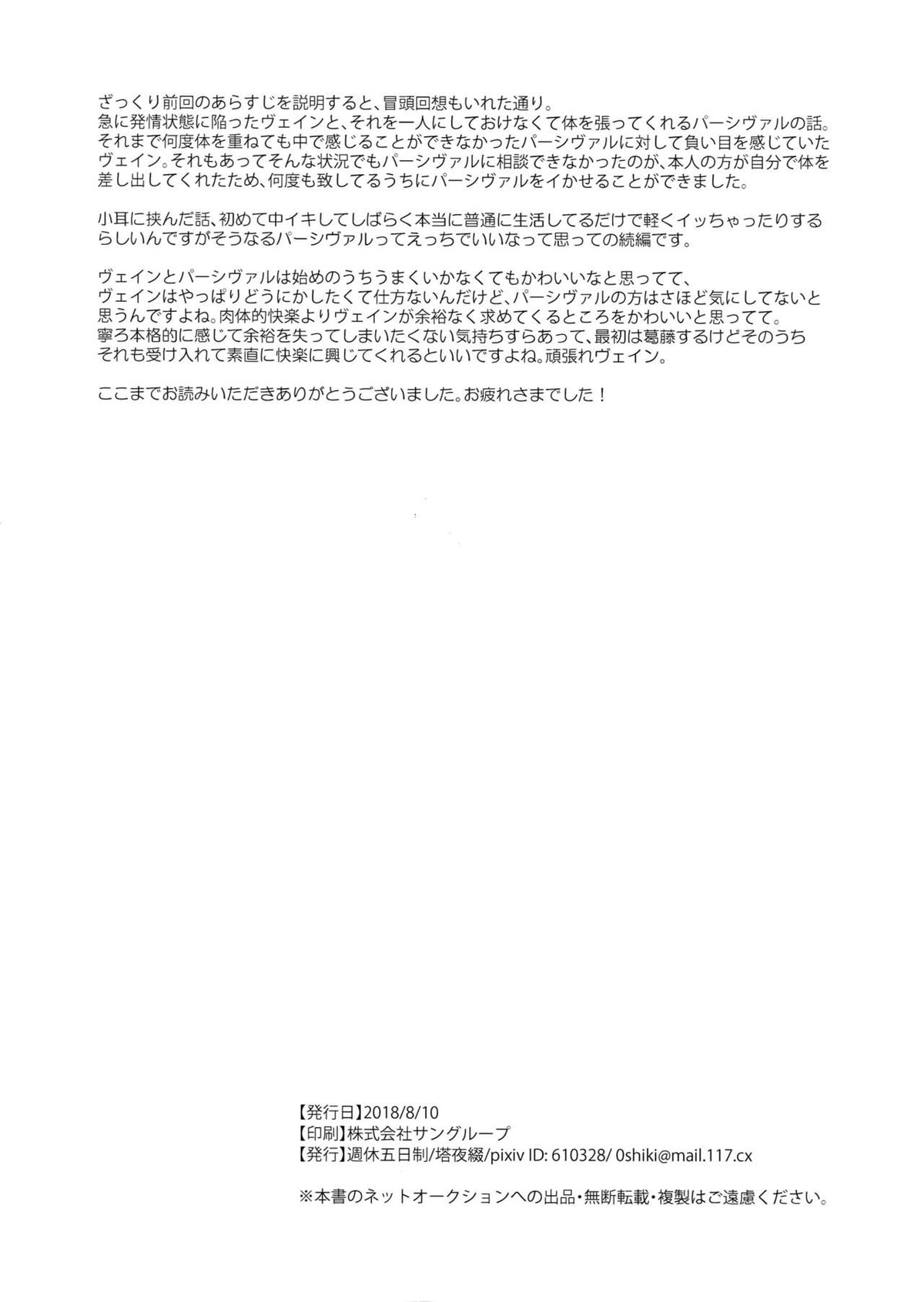 XXXX【グランブルーファンタジー/ヴェパシ】 page 29