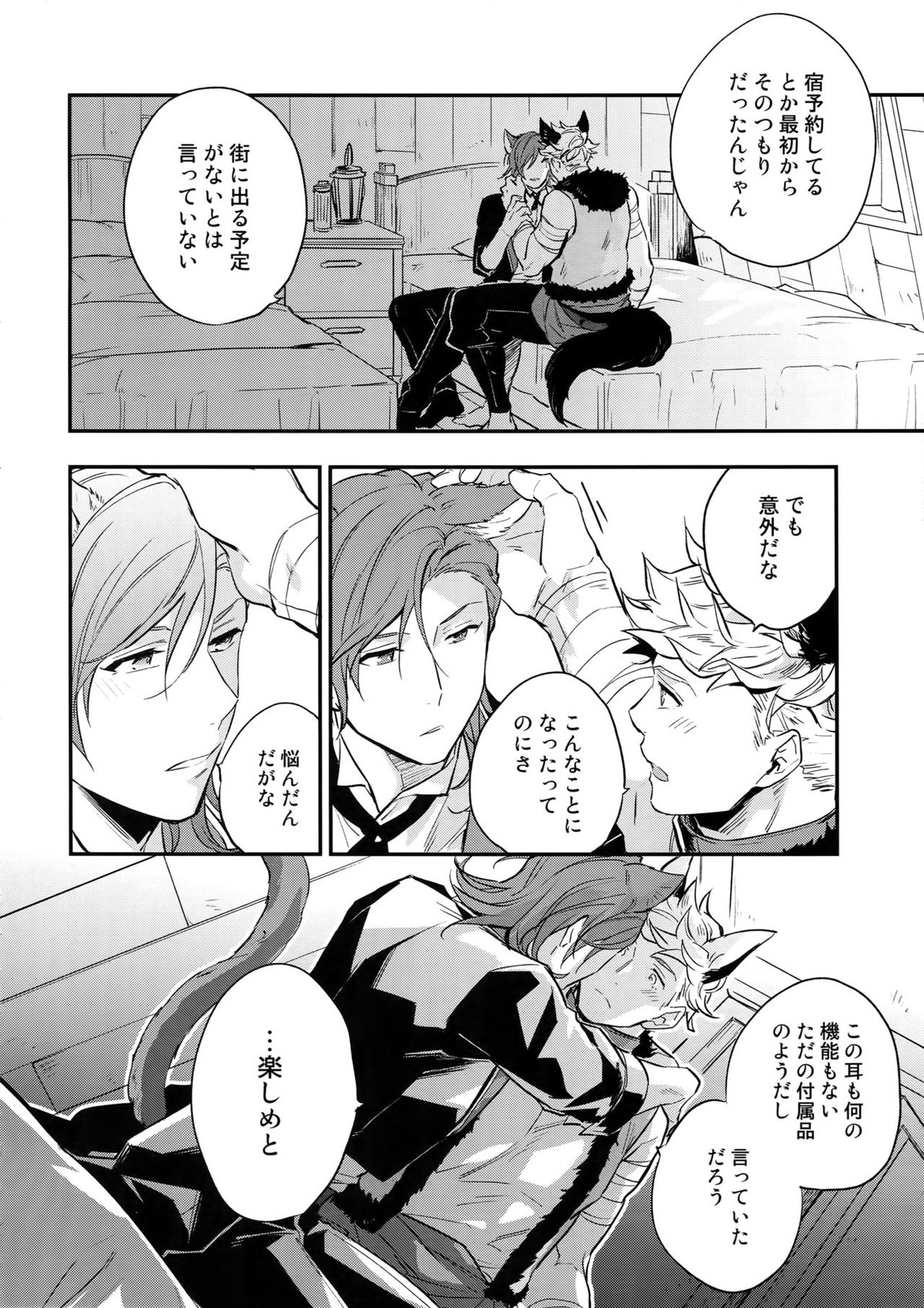 Enjoy a Spooky Night!【グランブルーファンタジー/ヴェパシ】 page 11