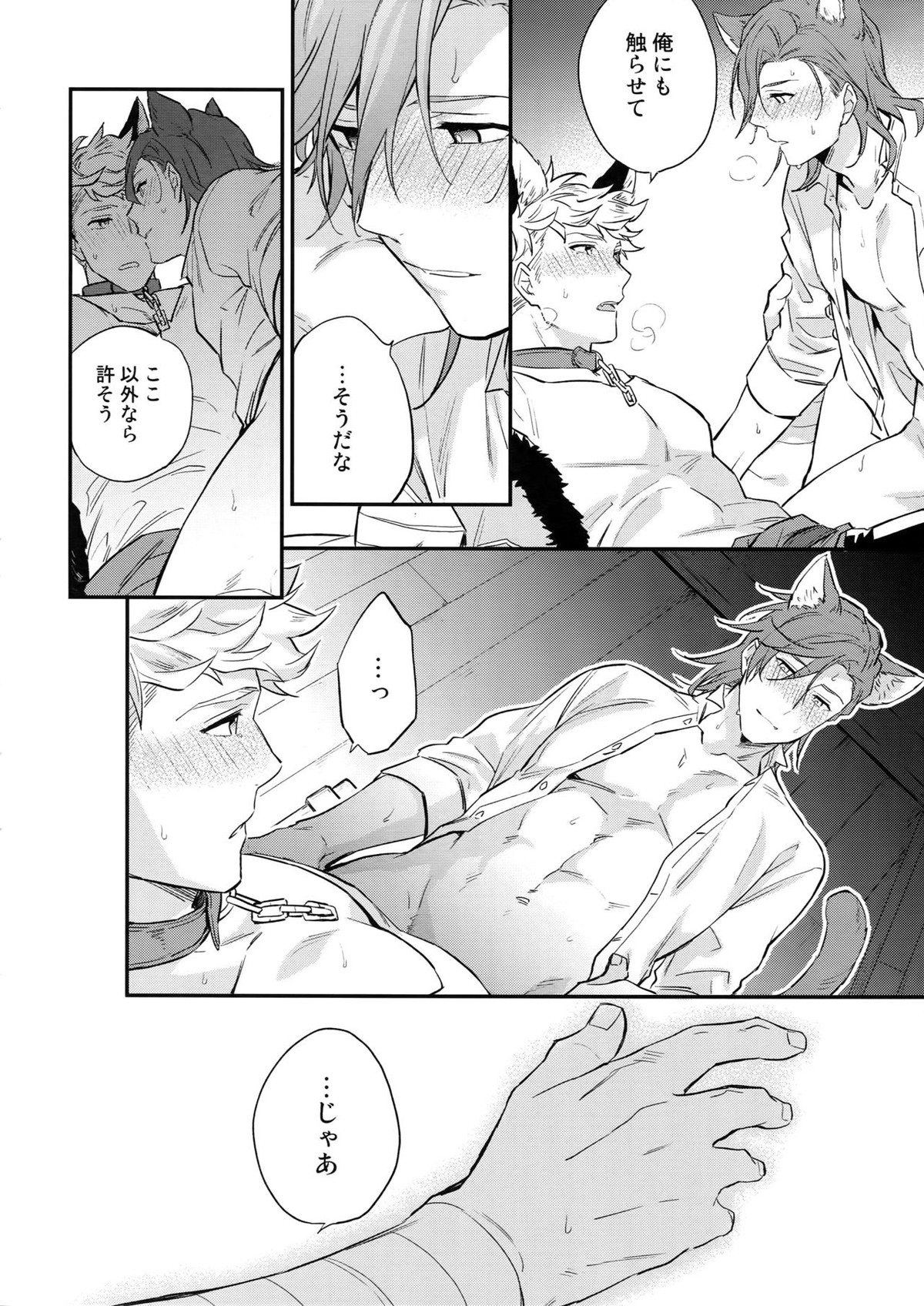 Enjoy a Spooky Night!【グランブルーファンタジー/ヴェパシ】 page 17