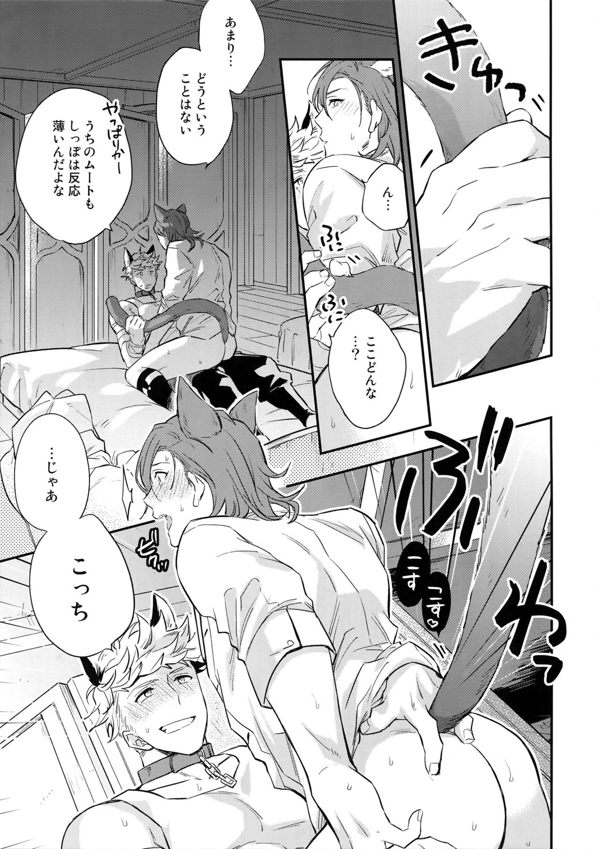 Enjoy a Spooky Night!【グランブルーファンタジー/ヴェパシ】 page 18