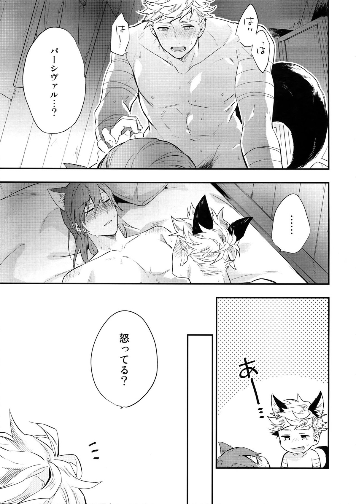 Enjoy a Spooky Night!【グランブルーファンタジー/ヴェパシ】 page 34
