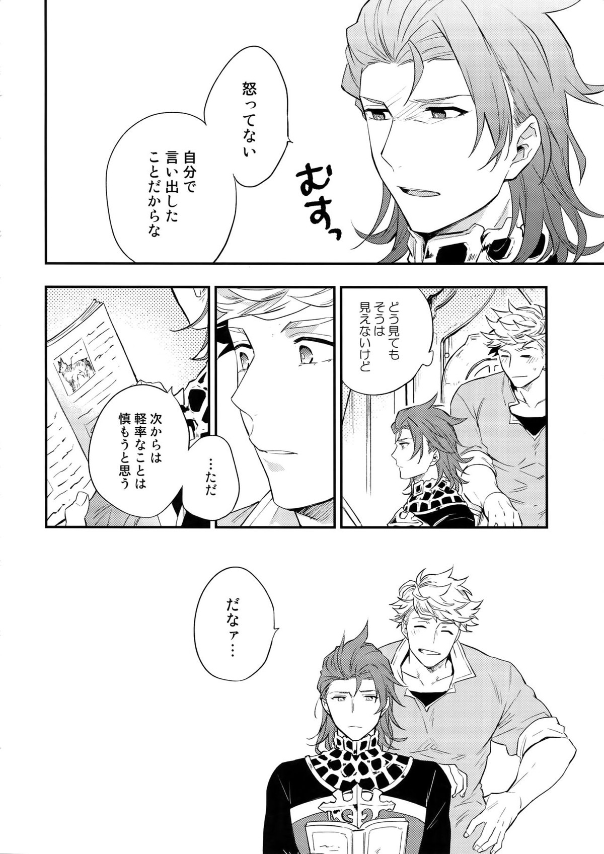 Enjoy a Spooky Night!【グランブルーファンタジー/ヴェパシ】 page 35