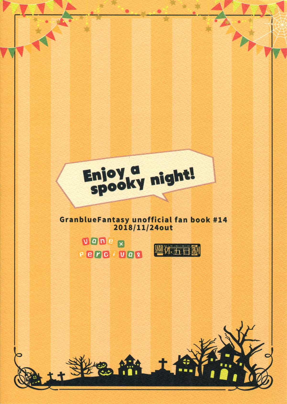 Enjoy a Spooky Night!【グランブルーファンタジー/ヴェパシ】 page 38