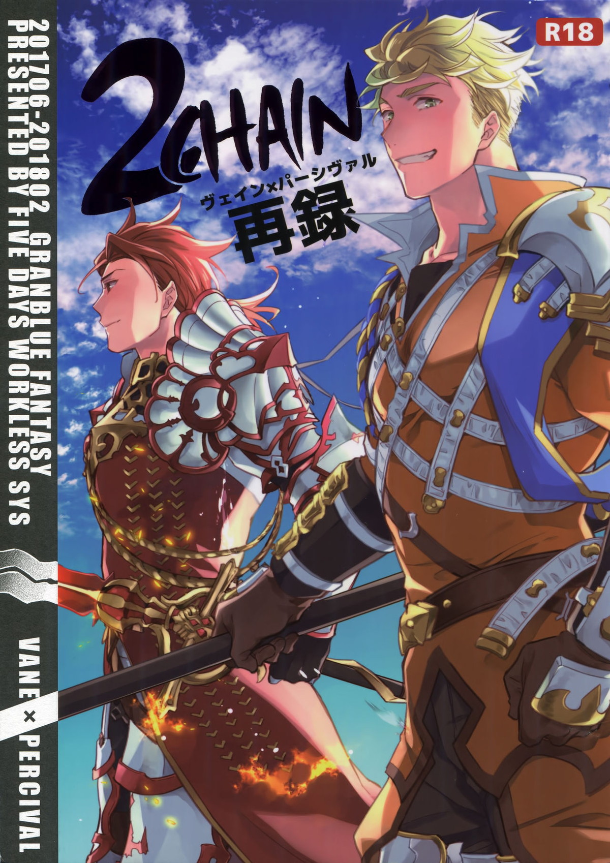 Recommended BL manga "再録2CHAIN【グランブルーファンタジー/ヴェパシ】" cover image