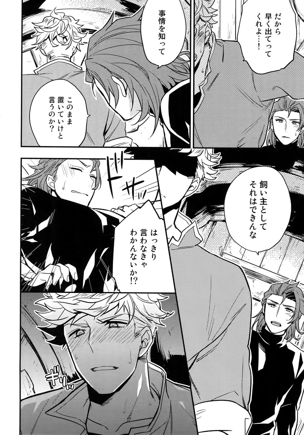 再録2CHAIN【グランブルーファンタジー/ヴェパシ】 page 13