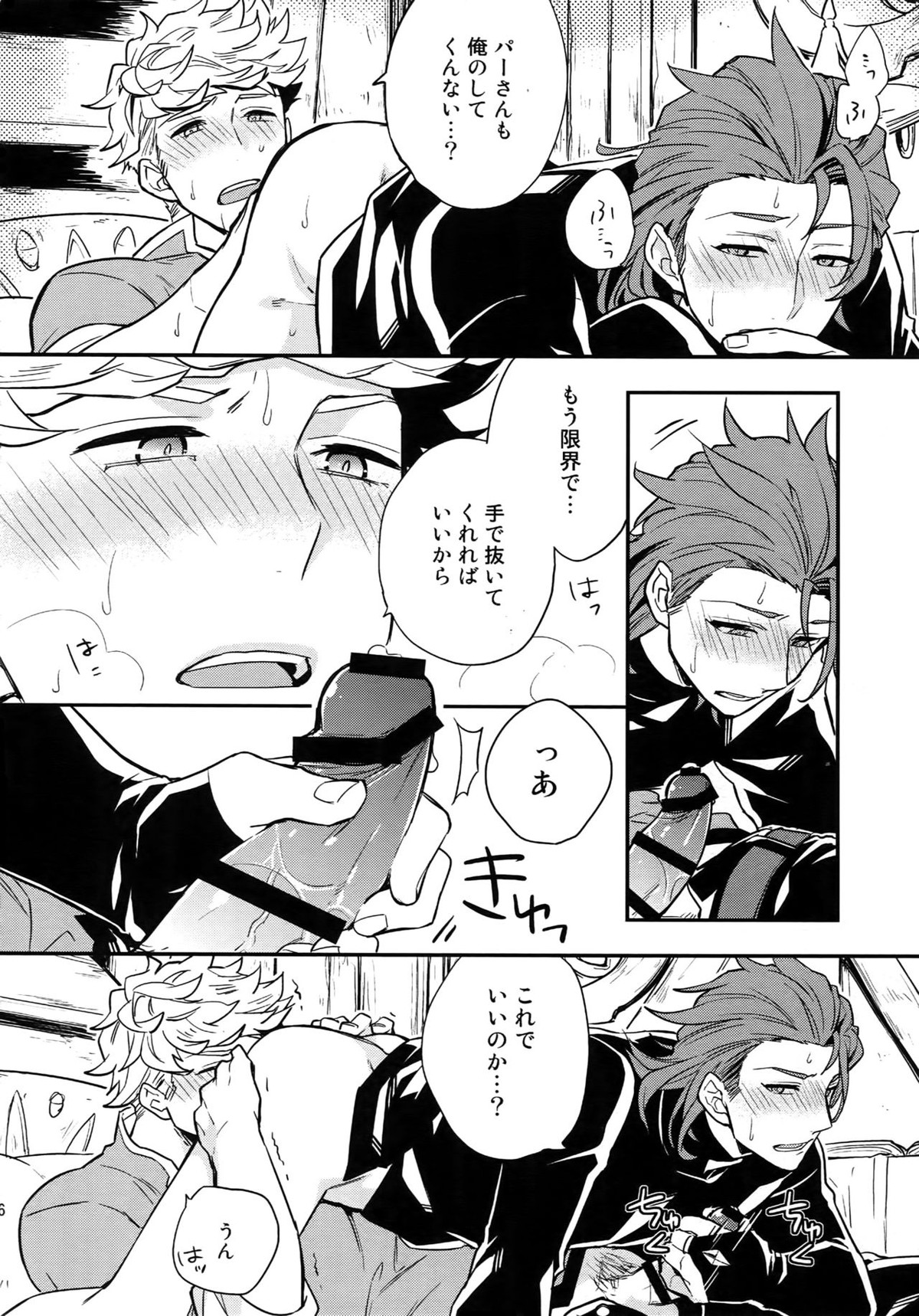 再録2CHAIN【グランブルーファンタジー/ヴェパシ】 page 17