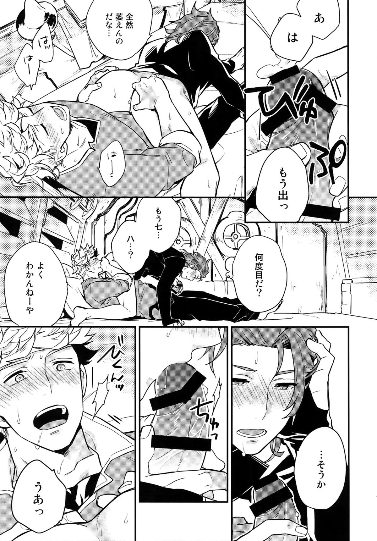再録2CHAIN【グランブルーファンタジー/ヴェパシ】 page 18