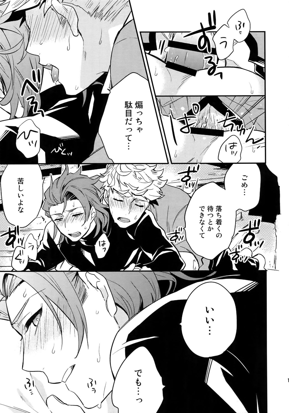 再録2CHAIN【グランブルーファンタジー/ヴェパシ】 page 20
