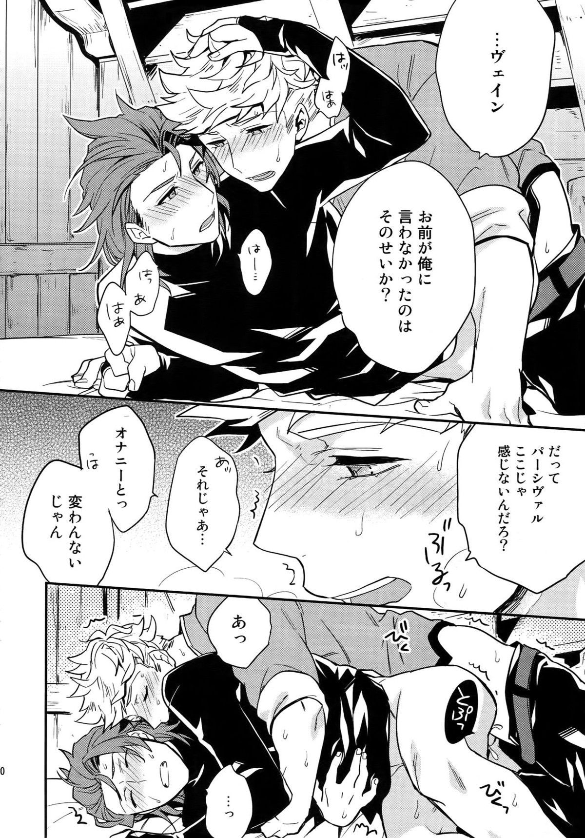 再録2CHAIN【グランブルーファンタジー/ヴェパシ】 page 21