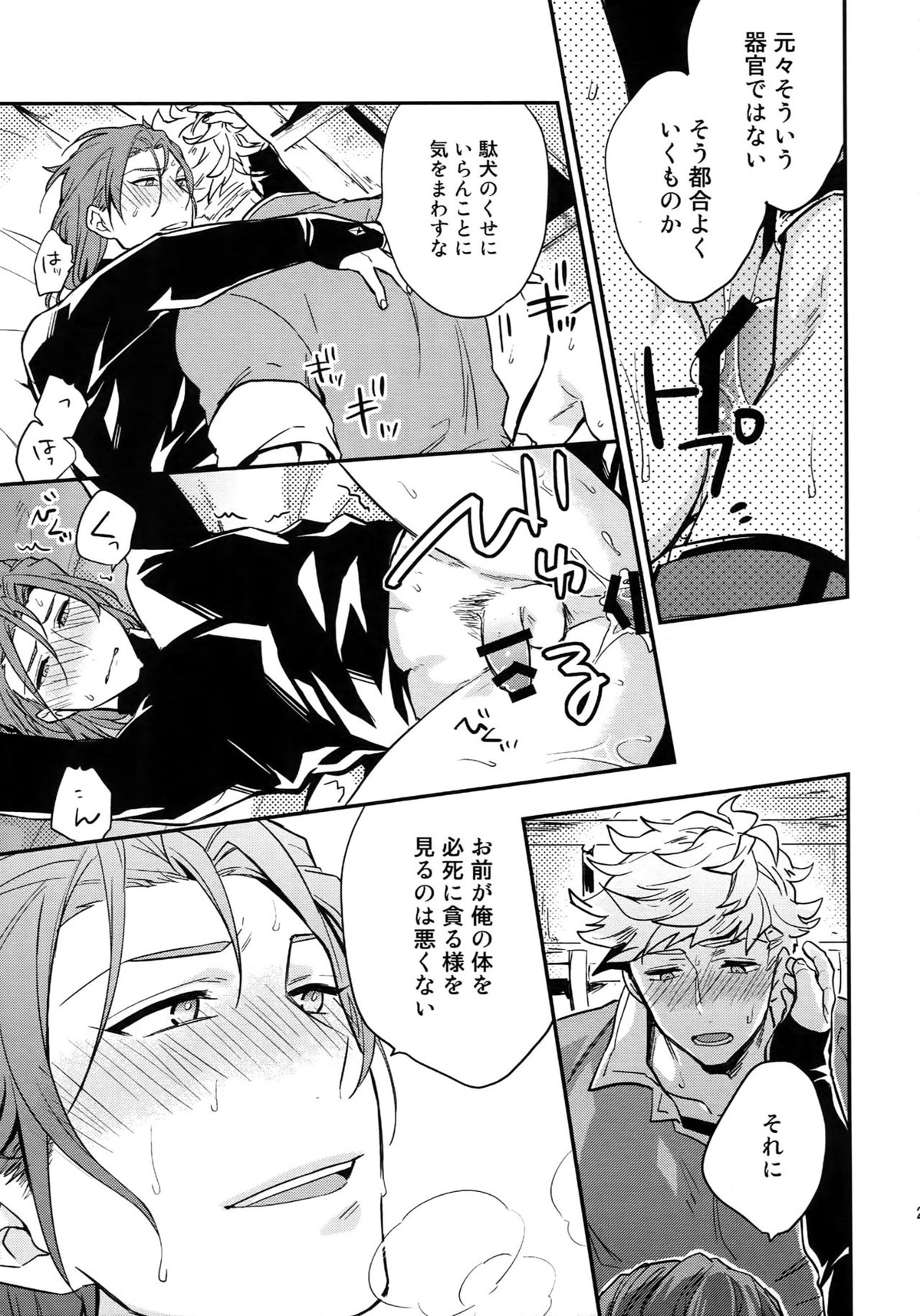 再録2CHAIN【グランブルーファンタジー/ヴェパシ】 page 22