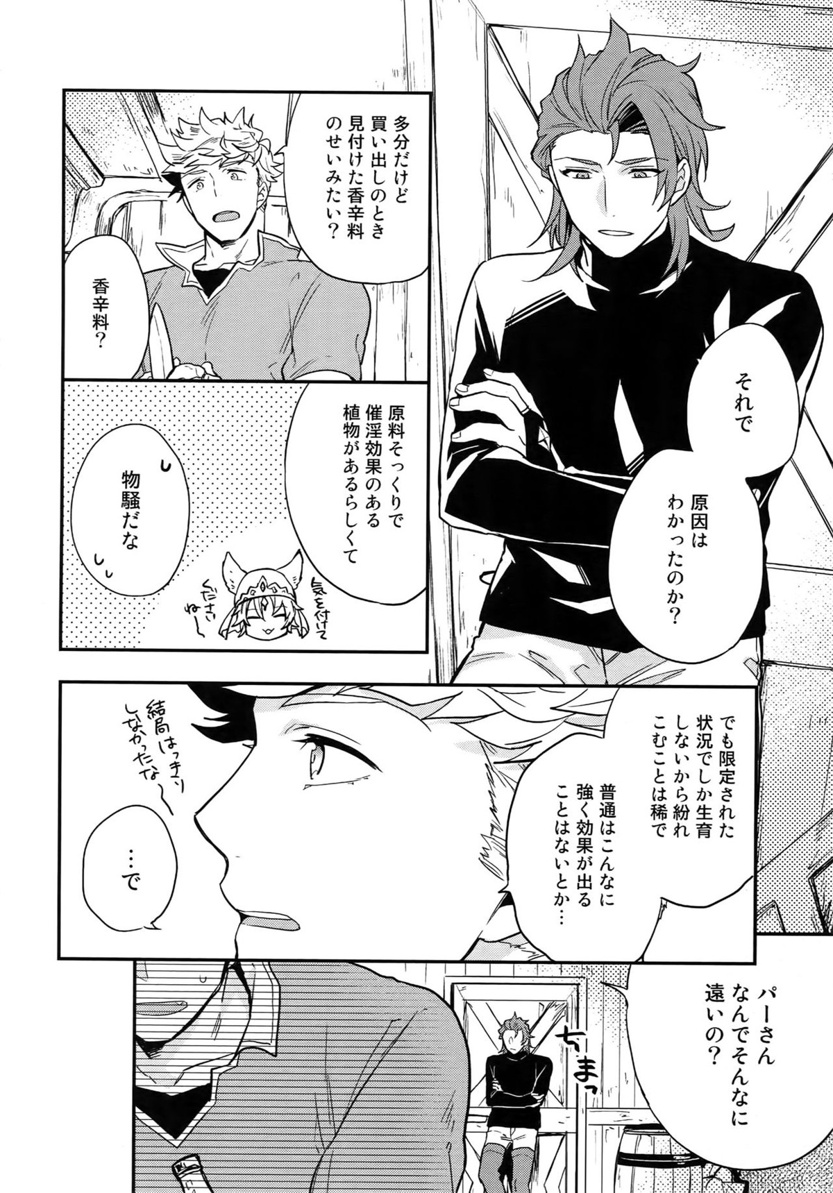 再録2CHAIN【グランブルーファンタジー/ヴェパシ】 page 31