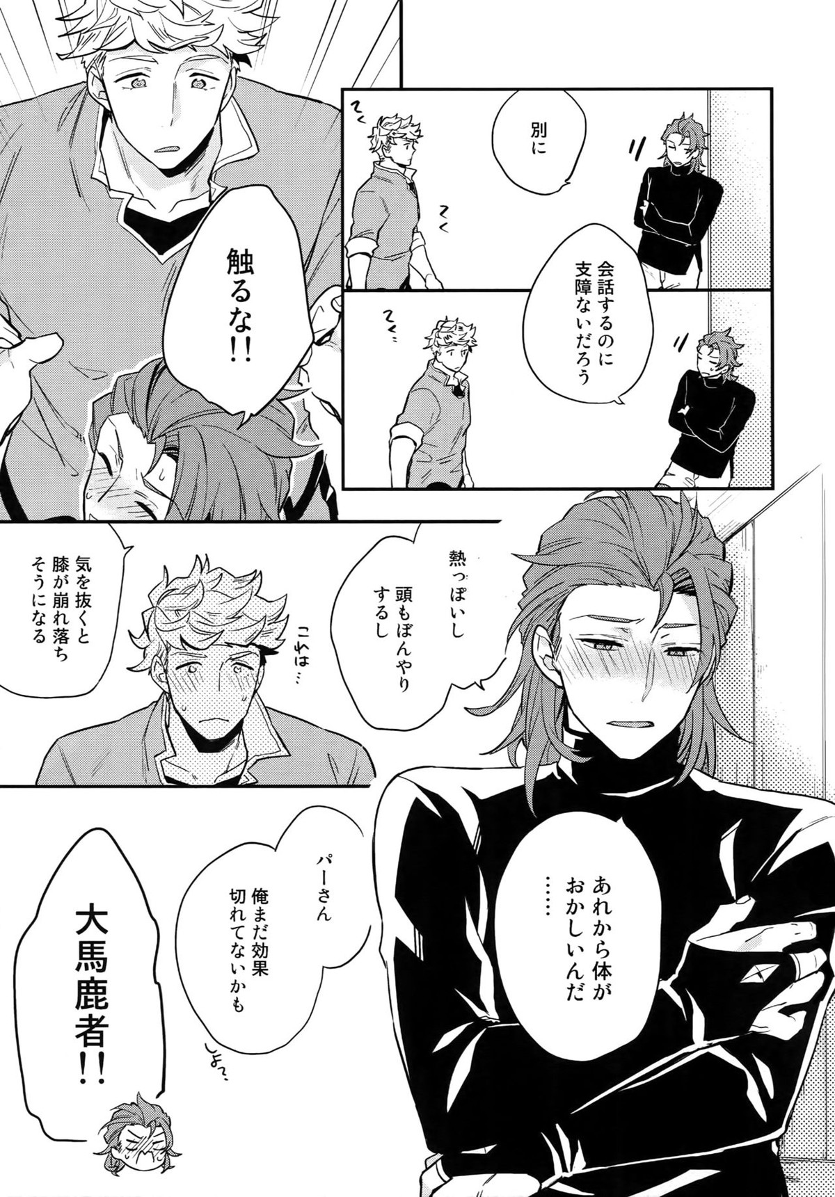 再録2CHAIN【グランブルーファンタジー/ヴェパシ】 page 32
