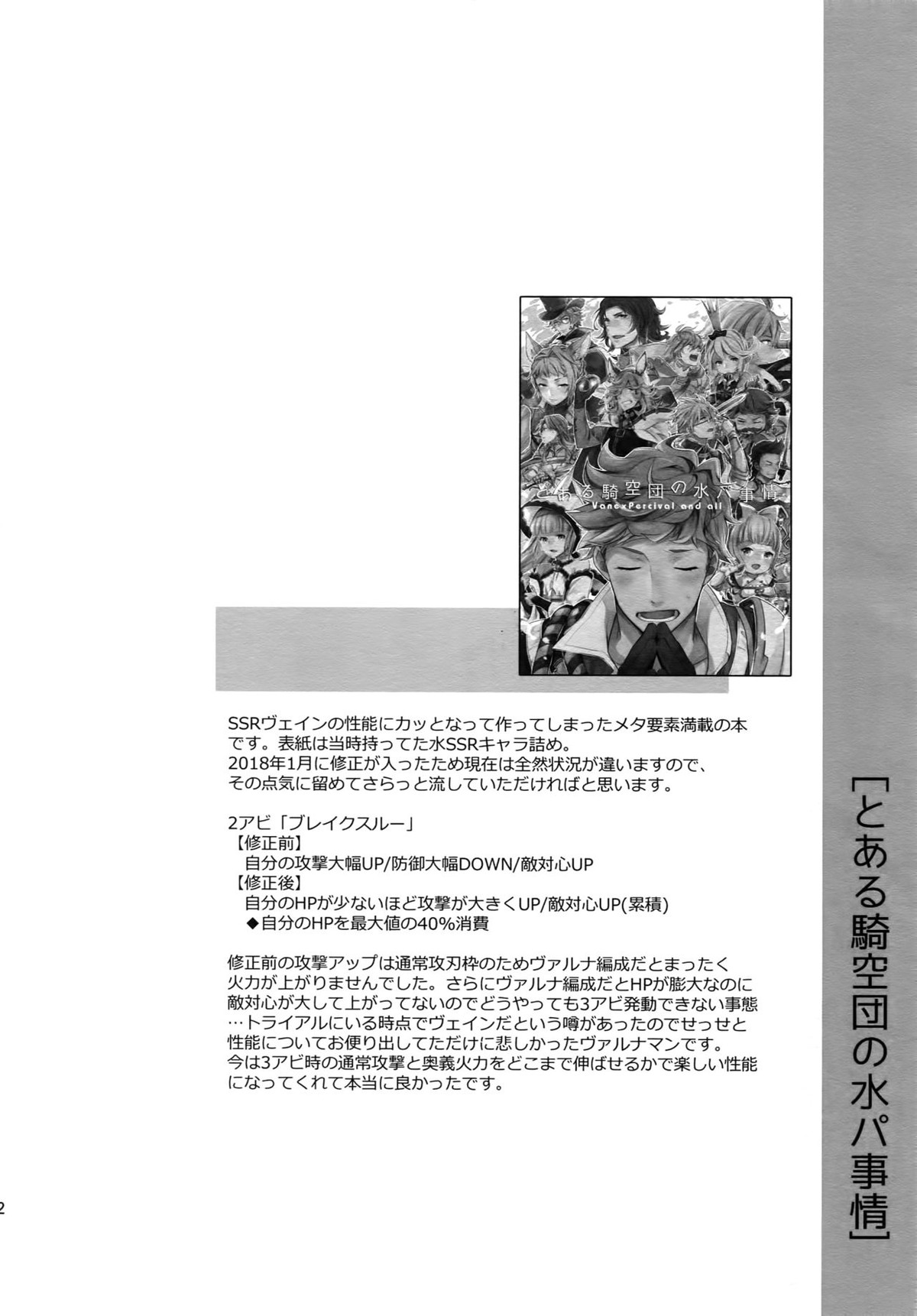 再録2CHAIN【グランブルーファンタジー/ヴェパシ】 page 33