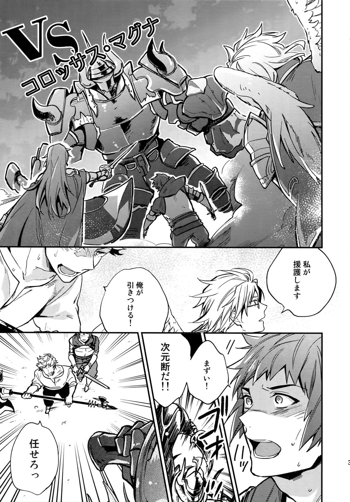再録2CHAIN【グランブルーファンタジー/ヴェパシ】 page 34
