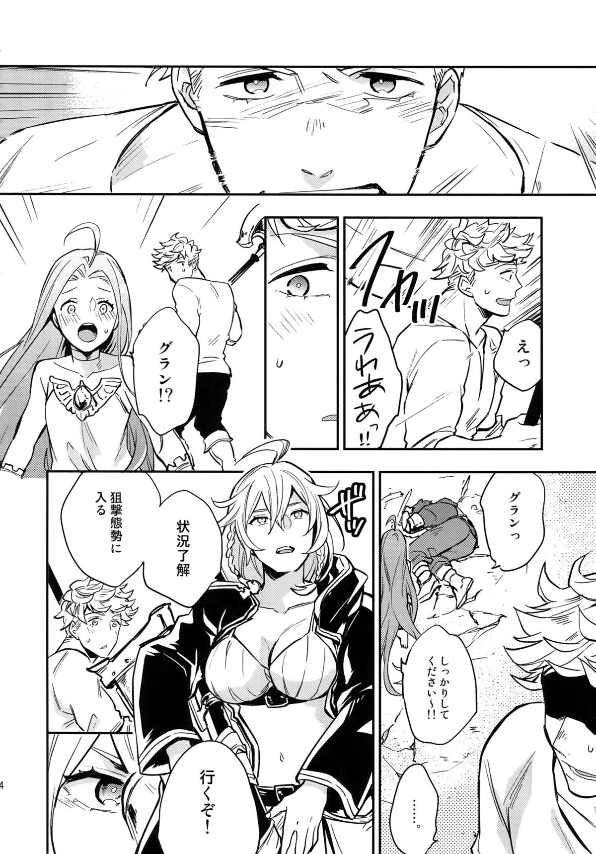 再録2CHAIN【グランブルーファンタジー/ヴェパシ】 page 35