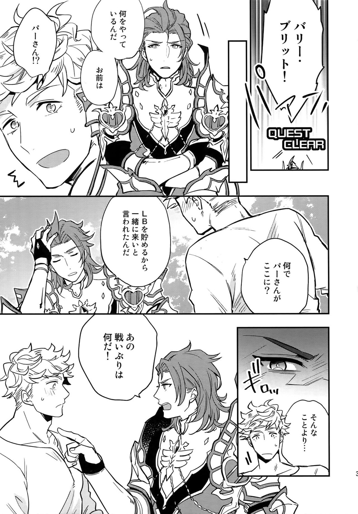 再録2CHAIN【グランブルーファンタジー/ヴェパシ】 page 36