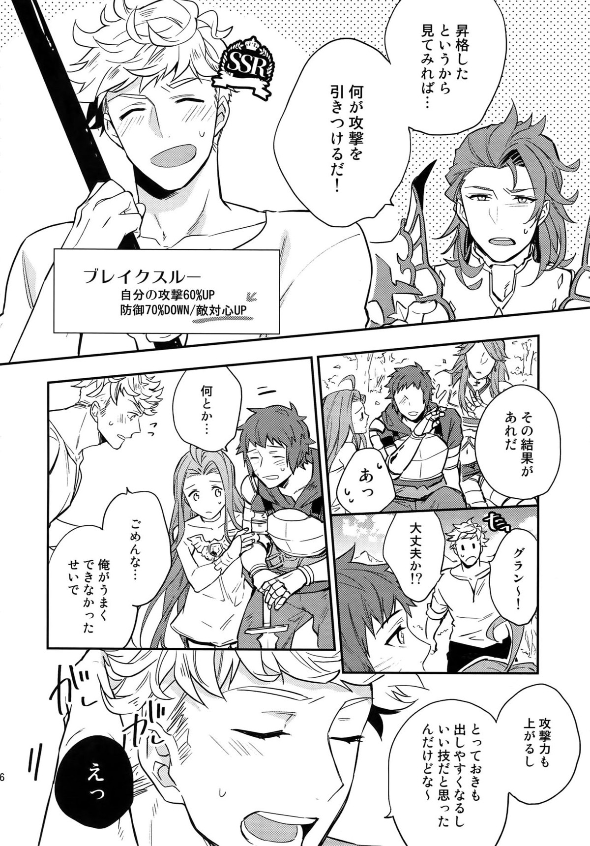 再録2CHAIN【グランブルーファンタジー/ヴェパシ】 page 37