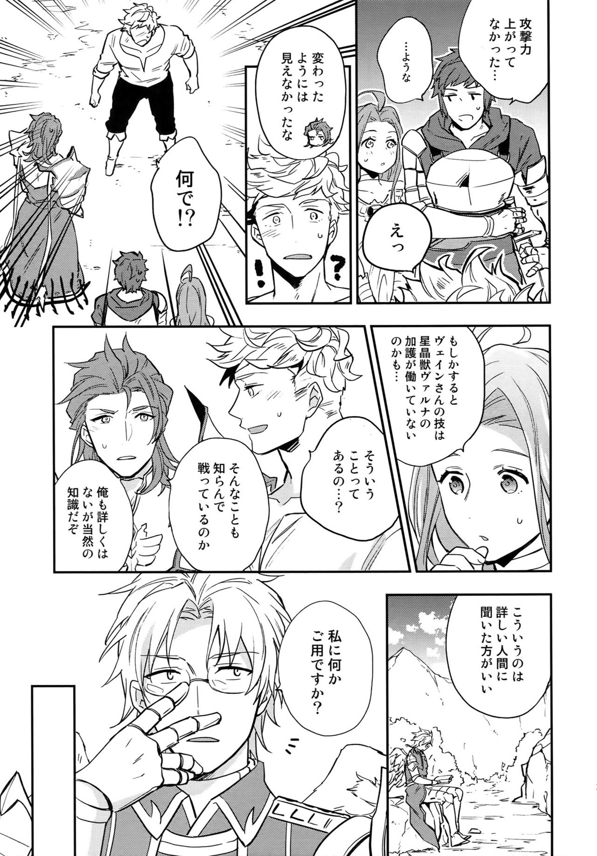 再録2CHAIN【グランブルーファンタジー/ヴェパシ】 page 38