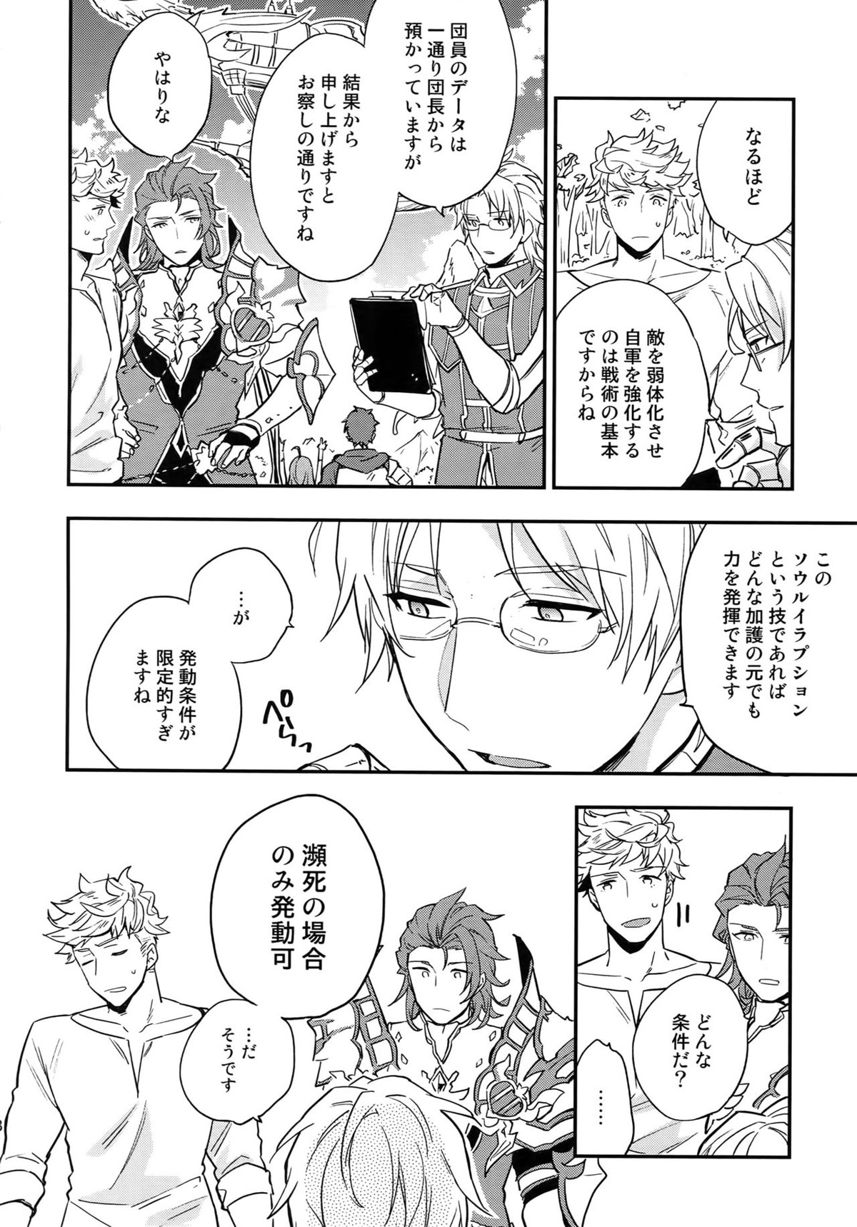 再録2CHAIN【グランブルーファンタジー/ヴェパシ】 page 39