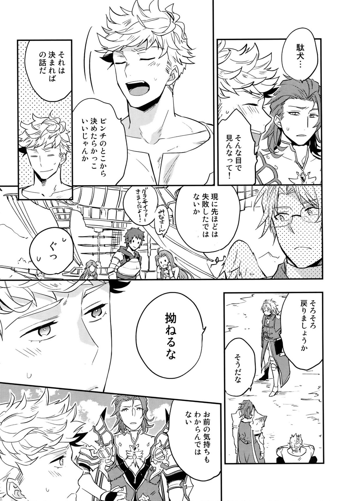 再録2CHAIN【グランブルーファンタジー/ヴェパシ】 page 40