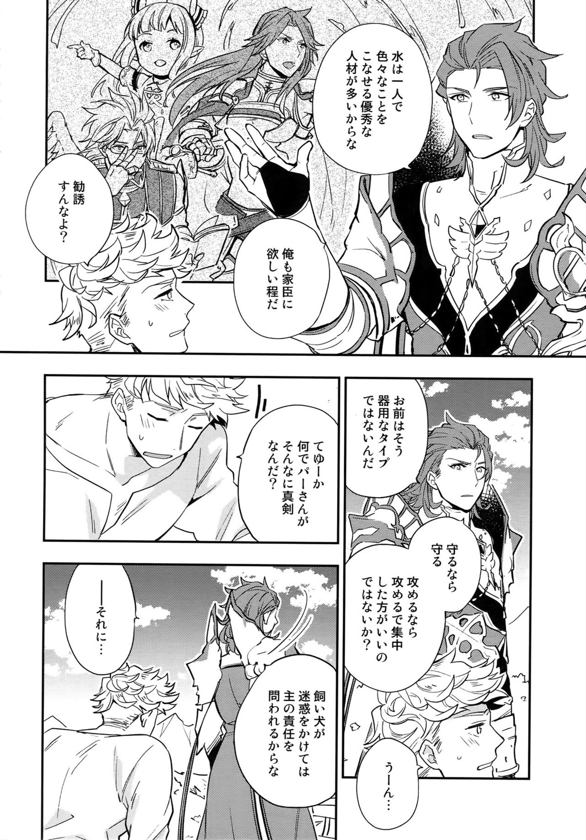 再録2CHAIN【グランブルーファンタジー/ヴェパシ】 page 41