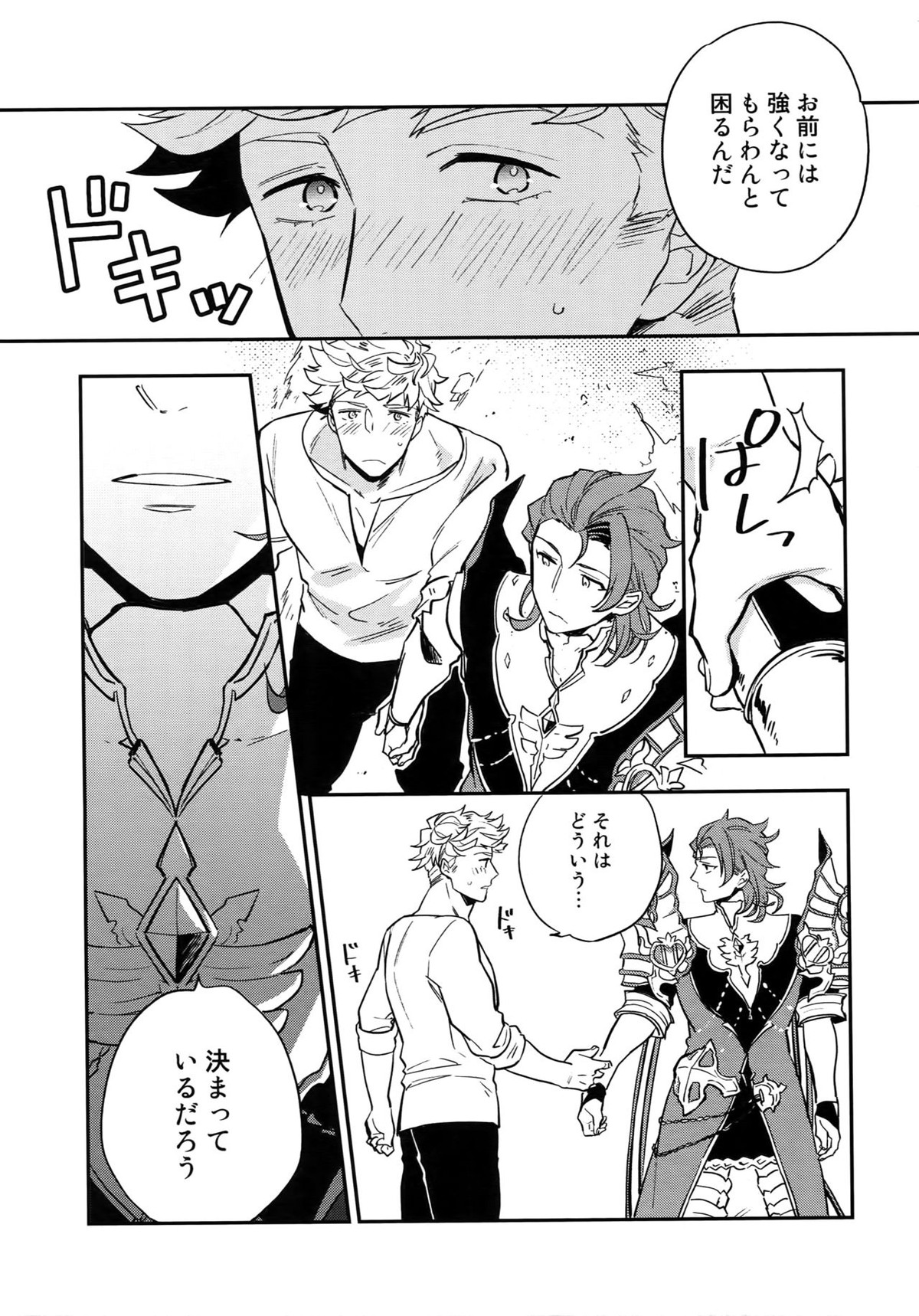 再録2CHAIN【グランブルーファンタジー/ヴェパシ】 page 42