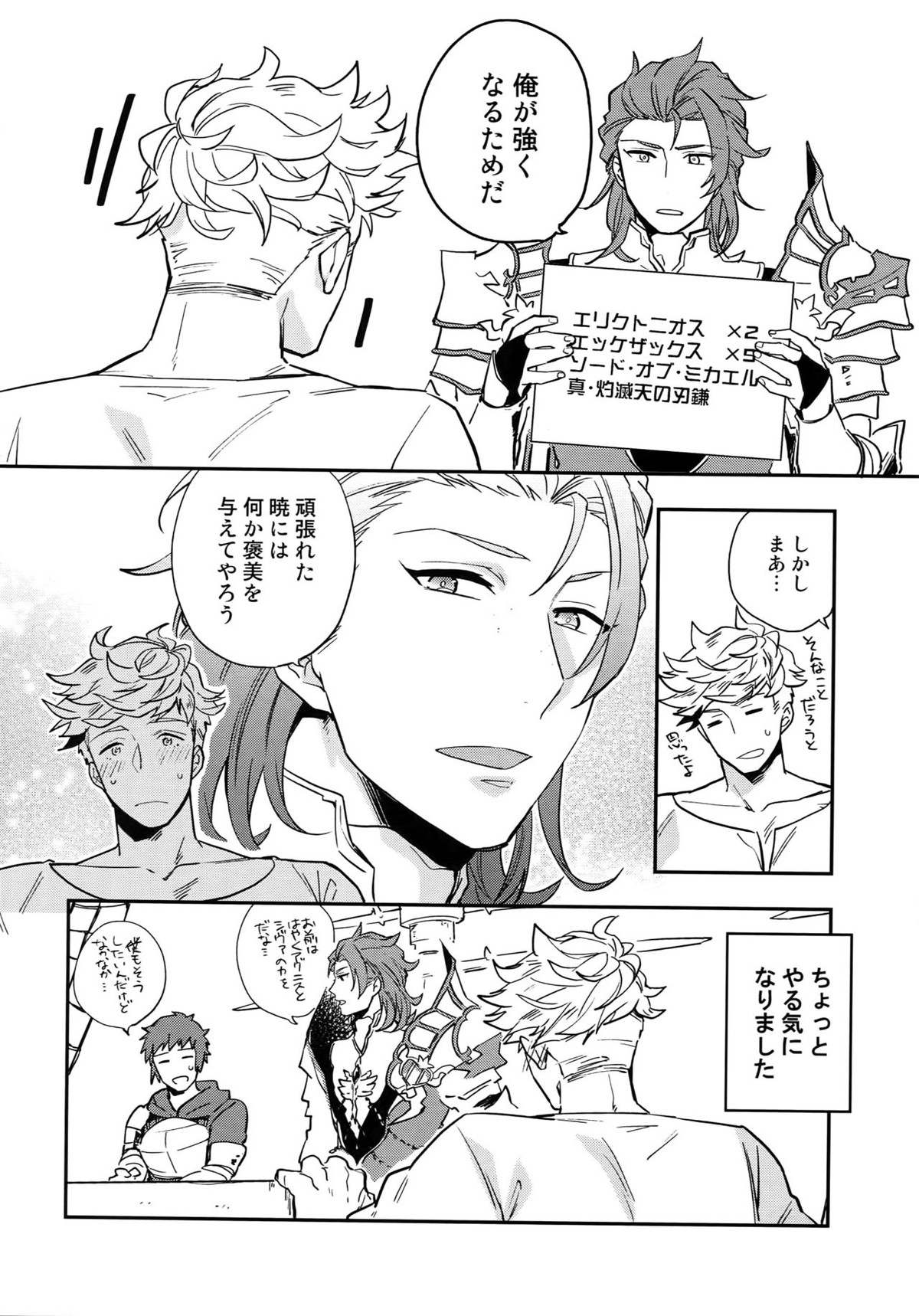 再録2CHAIN【グランブルーファンタジー/ヴェパシ】 page 43