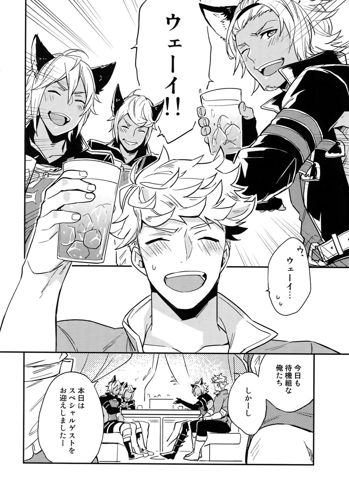 再録2CHAIN【グランブルーファンタジー/ヴェパシ】 page 45