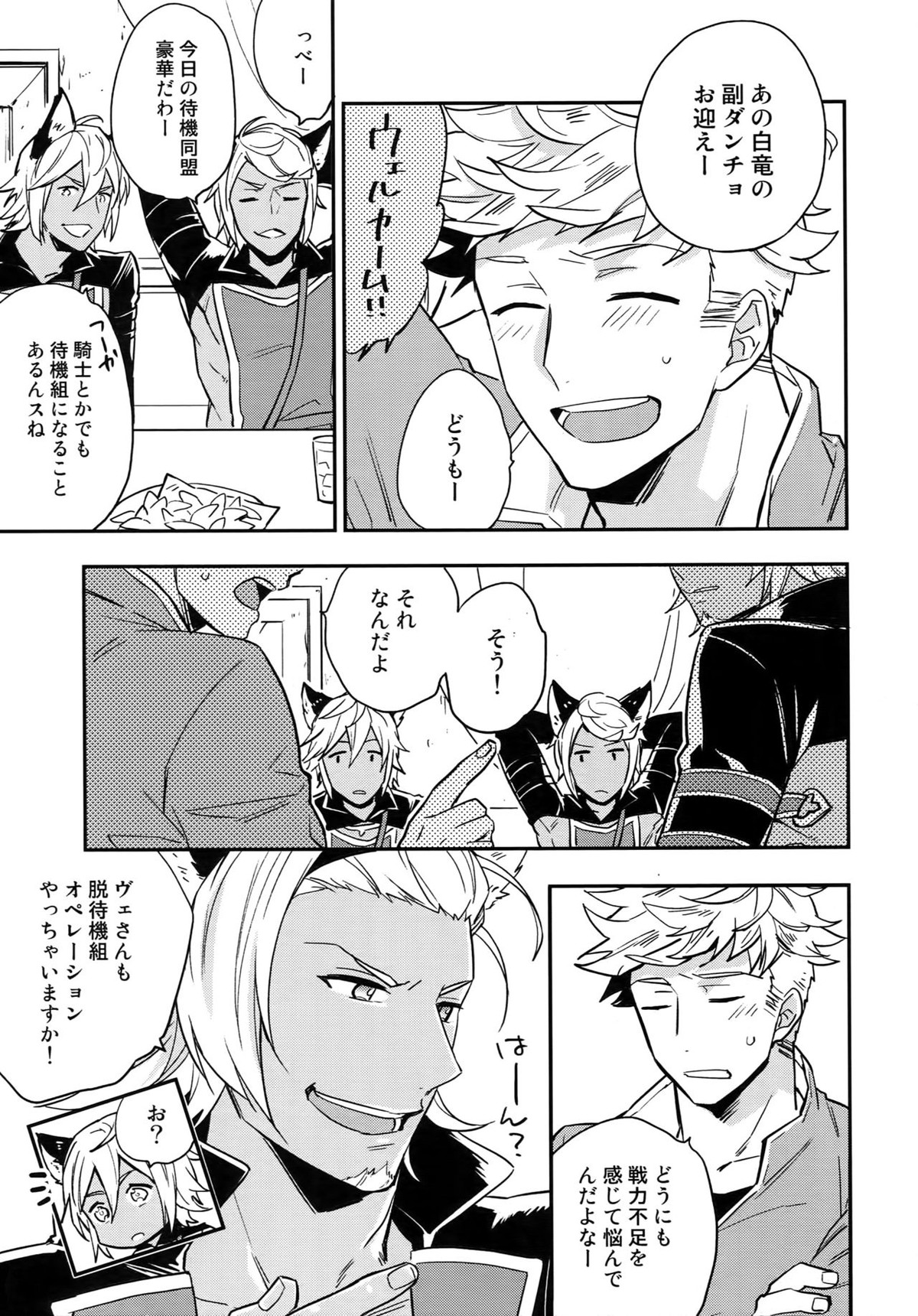再録2CHAIN【グランブルーファンタジー/ヴェパシ】 page 46