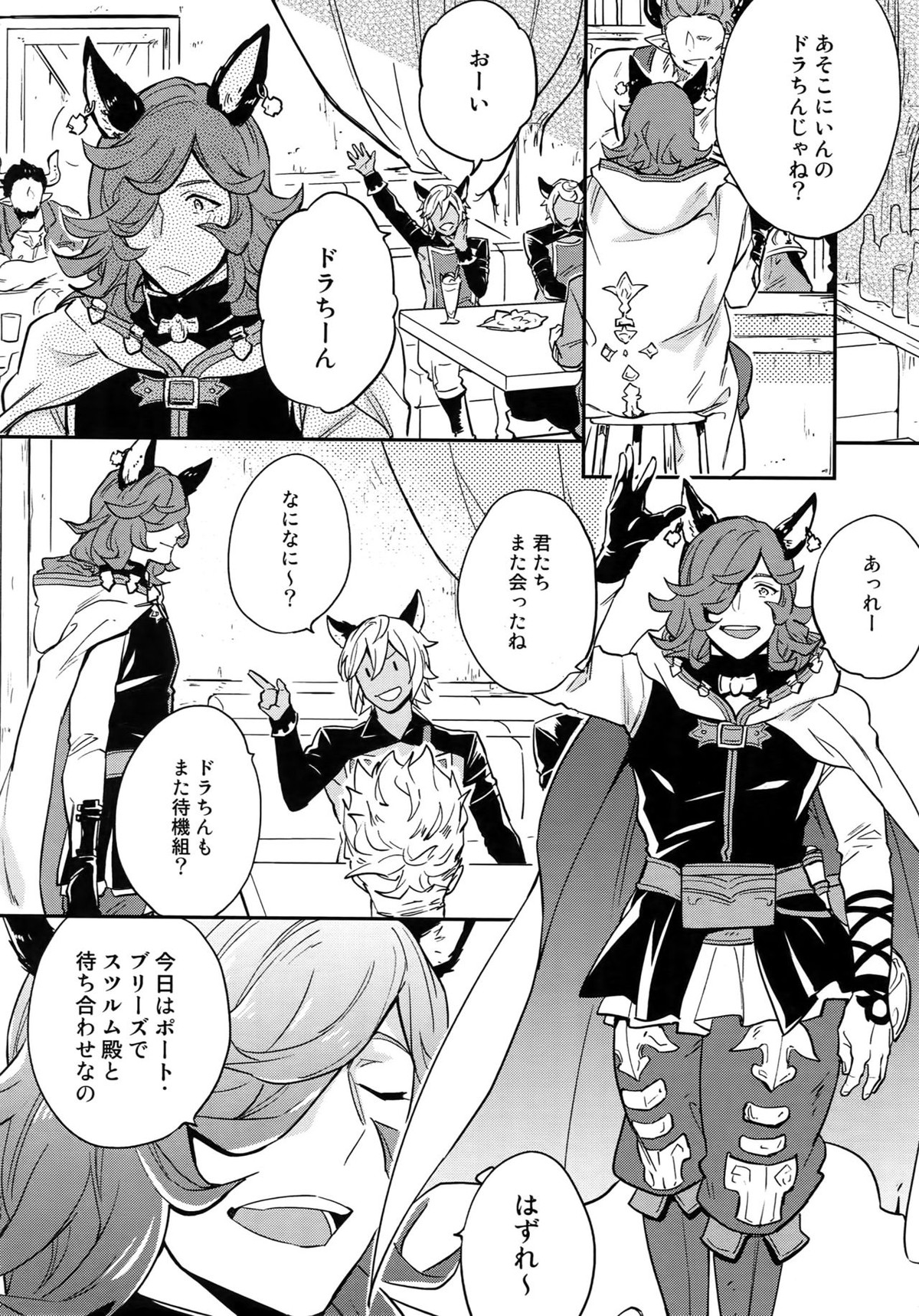 再録2CHAIN【グランブルーファンタジー/ヴェパシ】 page 47