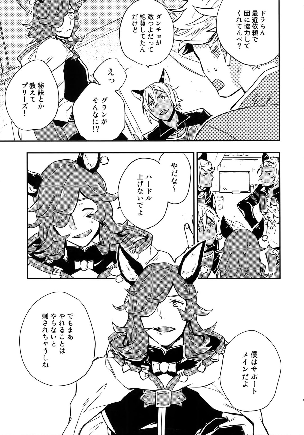再録2CHAIN【グランブルーファンタジー/ヴェパシ】 page 48
