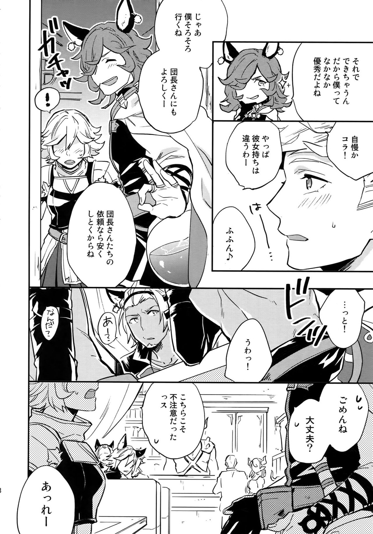 再録2CHAIN【グランブルーファンタジー/ヴェパシ】 page 49
